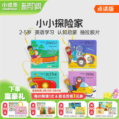 Little Explorer小小探险家