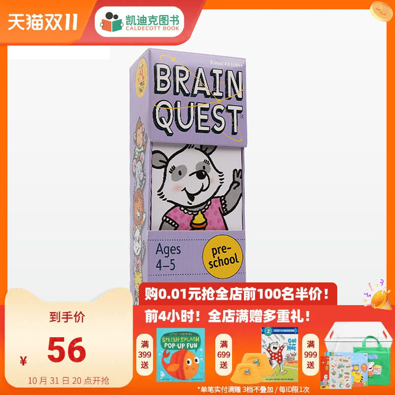 凯迪克图书 美国进口 大脑任务 智力开发卡片书（4-5岁 ）Brain Quest Preschool 4-5【盒装】使用感如何?