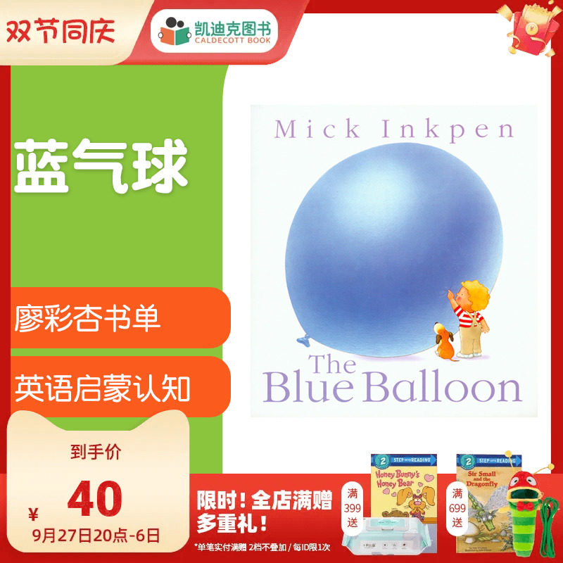 凯迪克图书 英文原版绘本英国进口 蓝气球 The Blue Balloon【平装】廖彩杏书单 英语启蒙认知怎么看?