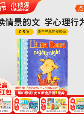 小彼恩图书 点读版 Llama llama 羊驼拉玛爱生活4册 纸板 美国进口 英文原版绘本 英语启蒙 毛毛虫点读笔配套绘本