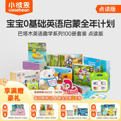 小彼恩巴塔木英语趣学系列