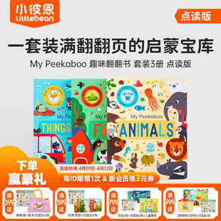 小彼恩图书 套装 4岁启蒙认知绘本毛毛虫点读笔配套书 趣味翻翻书 英文原版 Peekaboo 点读版 3册