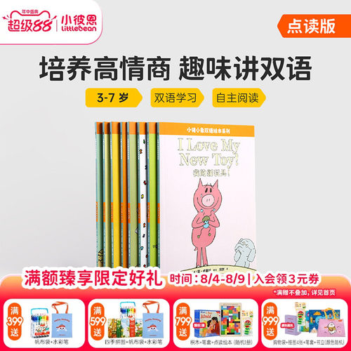 点读版小猪和小象中英双语版