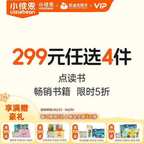 【299元任选4件】小彼恩点读书 自然启蒙翻翻书鲍勃系列环保洞洞书三只小鲨鱼好饿的毛毛虫点读笔中英文配套绘本