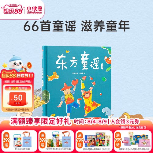 小彼恩图书 点读版 东方童谣 0-3岁 66首东方经典童谣  小燕子 数鸭子 数字动物与自然 节日 民俗 中文原版绘本毛毛虫点读笔配套书