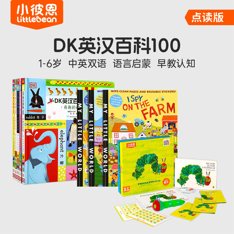 小彼恩图书 点读版   DK 英汉100  早教大百科 毛毛虫点读笔学习套装