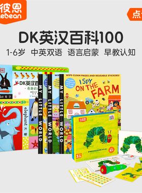 小彼恩图书 点读版   DK 英汉100  早教大百科 毛毛虫点读笔学习套装