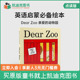 毛毛虫点读笔配套绘本 立体翻翻机关书 Dear 点读版 亲爱 绘本 4岁 动物园 英语启蒙 Zoo 凯迪克图书 dear zoo纸板书 英文原版