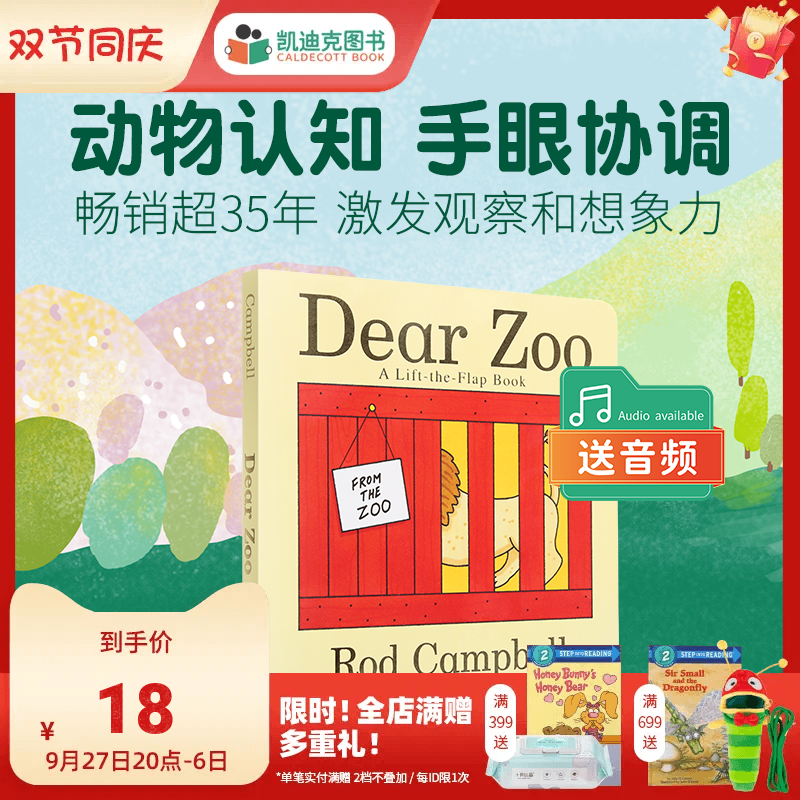 凯迪克图书 英文原版绘本 Dear Zoo 0-4岁 亲爱的动物园 dearzoo原版英文绘本纸板书 立体翻翻机关书吴敏兰廖彩杏书单推荐属于什么档次？