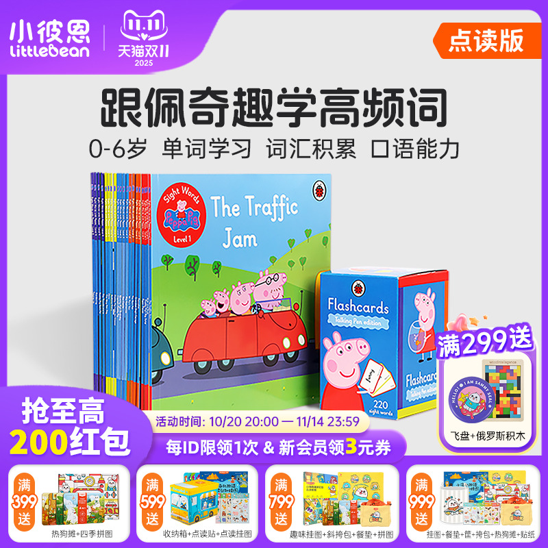 SightWordswithPeppa20册