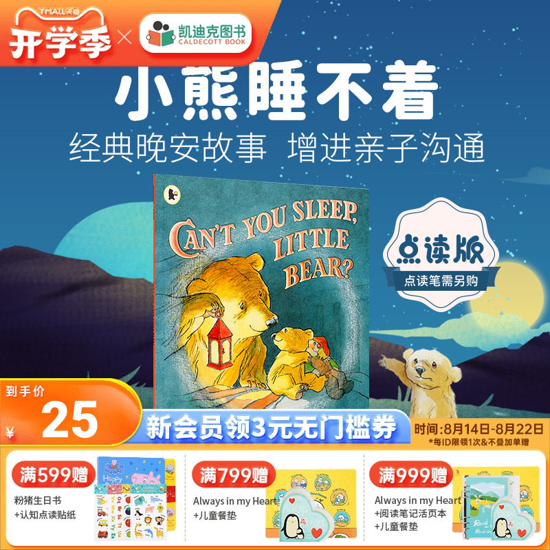 睡不着 cant you sleep,little bear 廖彩杏书单精选 经典晚安故事书