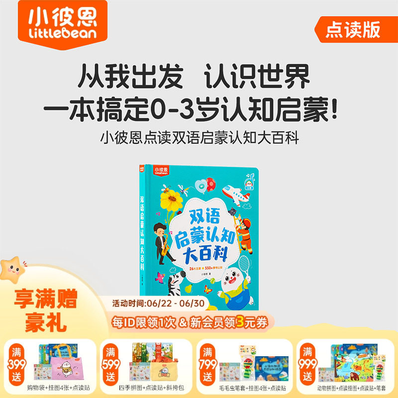 小彼恩图书儿童绘本3到6岁中英双语启蒙认知大百科毛毛虫点读绘本0到3岁宝宝益智识字认字科普英语阅读故事书硬壳书本