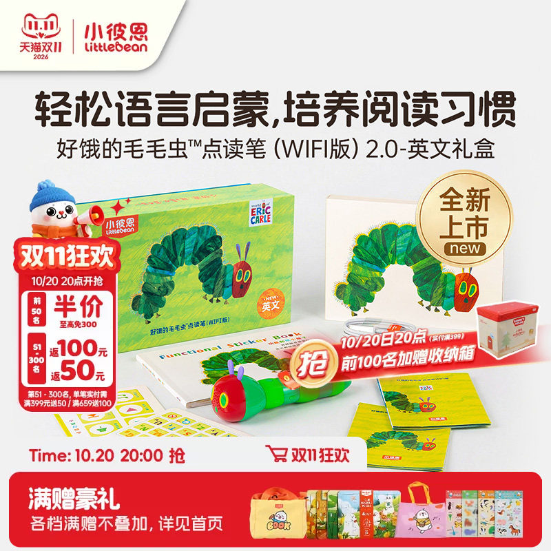 小彼恩 WiFi版好饿的毛毛虫点读笔32G 英文原版配套书 小彼恩儿童学习早教故事机 幼儿宝宝英语启蒙绘本