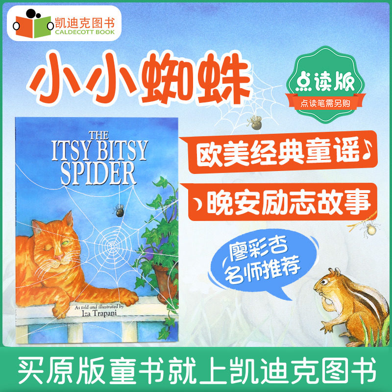 凯迪克图书 点读版 The Itsy Bitsy Spider 小小蜘蛛 美国进口 廖彩杏书单 入门英语儿歌绘本育儿 童谣绘本 英文原版绘本 英语启蒙怎么看?