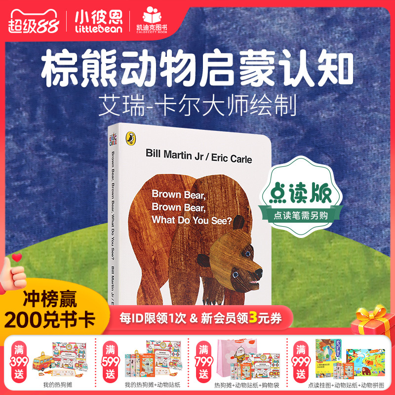 凯迪克图书棕色的熊你在看什么