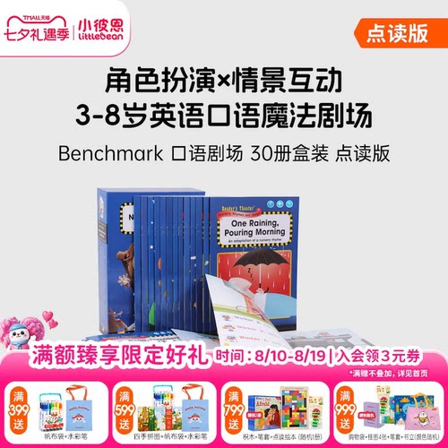 小彼恩口语剧场口语启蒙