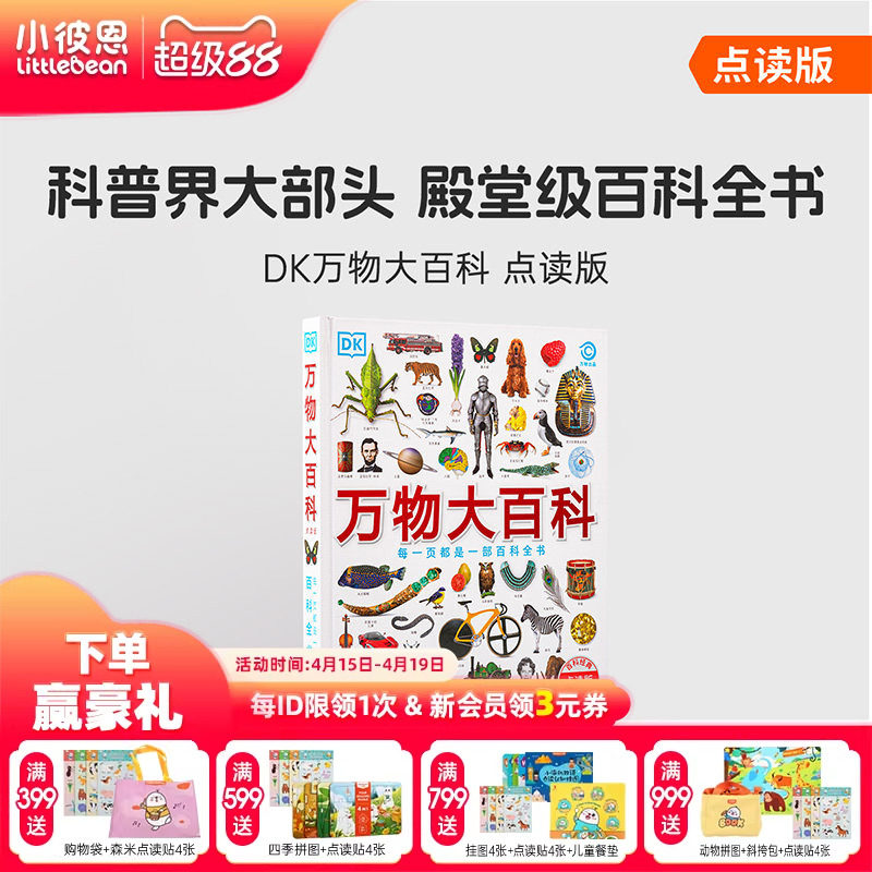 小彼恩图书 点读版 DK万物大百科 4-12岁 科普百科全书 科学技术自然地理文化艺术历史体育 162个主题 地理环游毛毛虫点读笔套装书