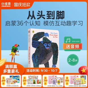 from 小彼恩圖書 吳敏蘭推薦 Carle艾瑞卡爾爺爺 點讀版 書 英國進口 head toe 英文繪本兒童啟蒙原版 Eric 書單 從頭動到腳