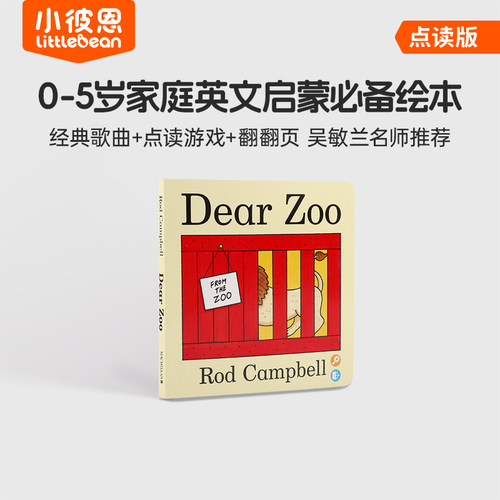 小彼恩图书DearZoo亲爱动物园