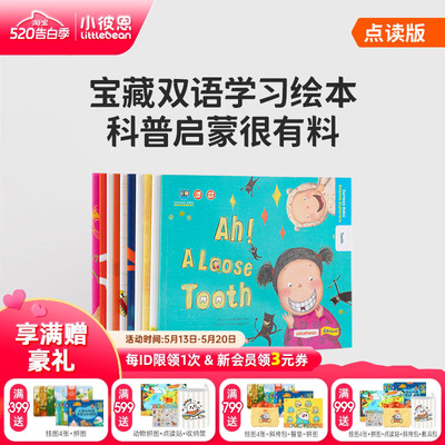小彼恩点读书 Science Explorers 好奇宝宝爱科学10册 宝藏双语科普启蒙学习绘本 毛毛虫点读笔配套书