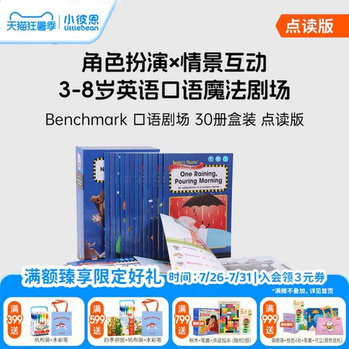 小彼恩口语剧场口语启蒙
