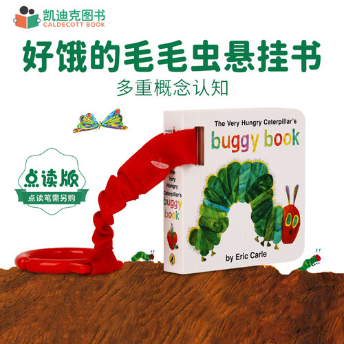 好饿的毛毛虫悬挂书原版英文