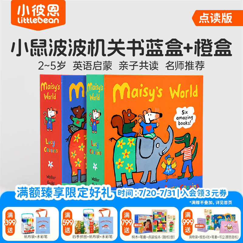 小彼恩图书 maisy小鼠波波套装6册 蓝盒橙盒机关书 3册翻翻抽拉书+3册贴纸书 毛毛虫点读笔配套书  maisy英文原版绘本