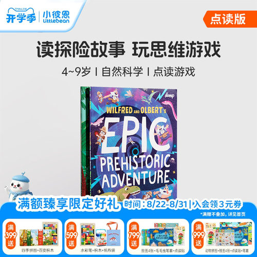 威尔和奥利的科学大发现2册