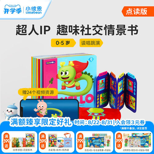 彩虹兔古力小超人12册