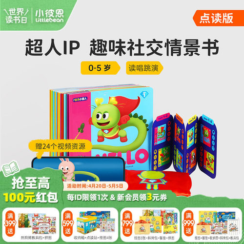 彩虹兔古力小超人12册
