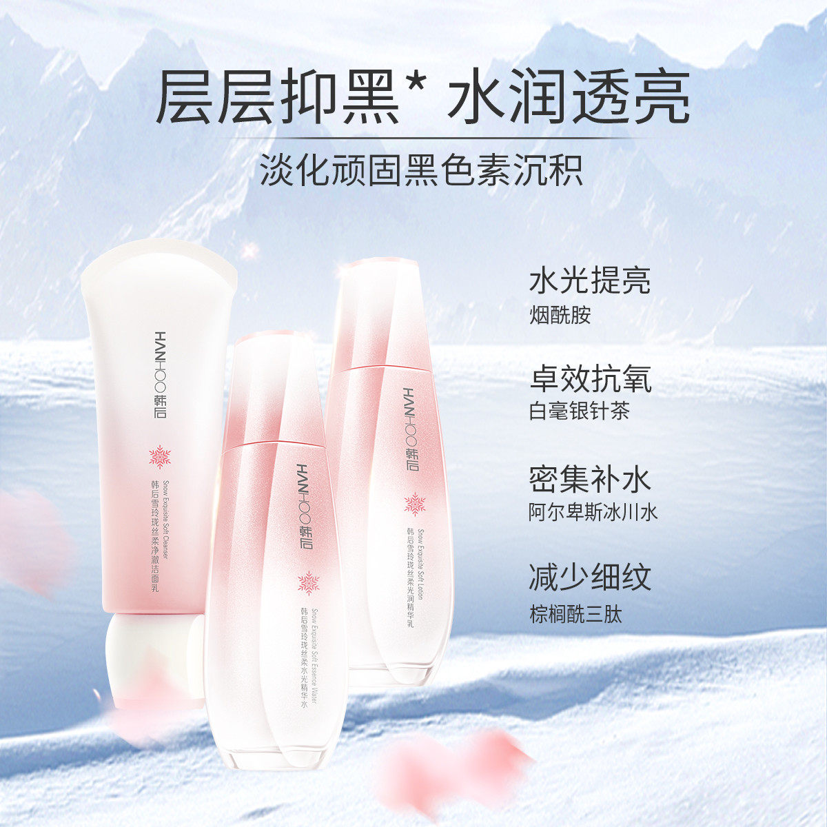 韩后雪玲珑洁面乳水乳套装补水保湿提亮深层清洁学生护肤正品男女