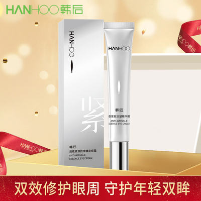 韩后熬夜紧致抗皱精华眼霜正品去细纹提拉紧致补水眼部黑眼圈眼袋