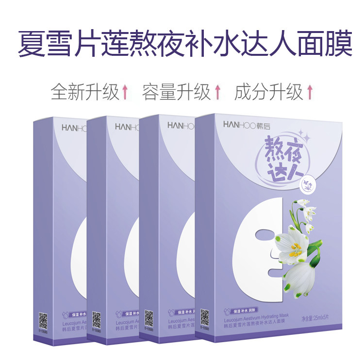 韩后夏雪片莲熬夜补水达人面膜保湿提亮肤色面膜20片专柜正品男女