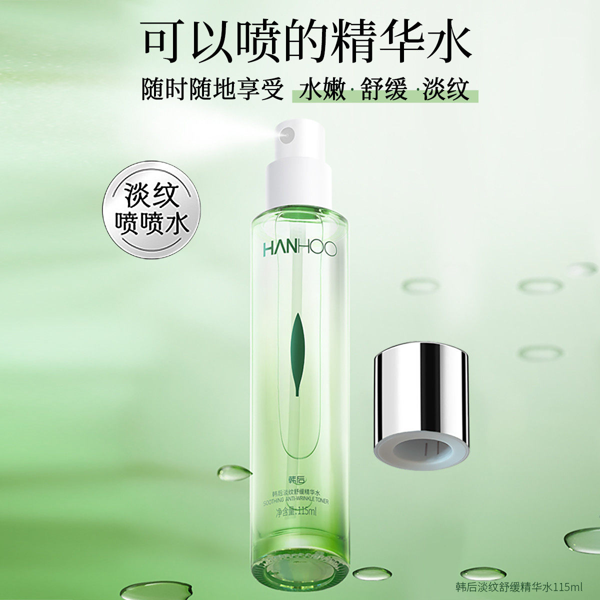 韩后淡纹精华水大嫩水芽萃透嫩柔肤水精华爽肤补水润保湿