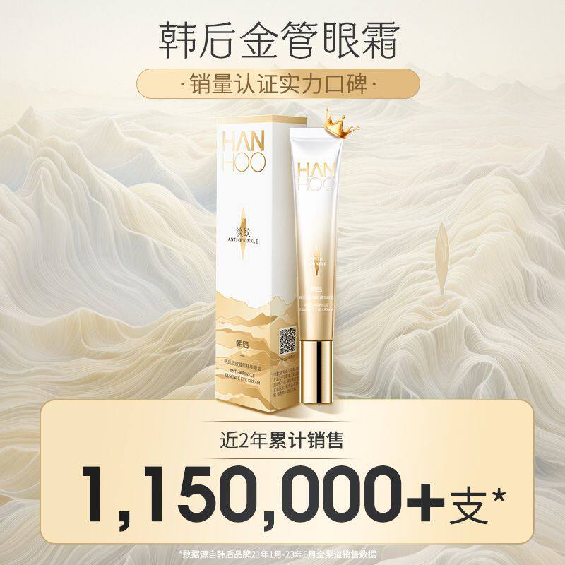韩后淡纹臻颜精华眼霜20g去细纹提拉紧致补水眼部黑眼圈眼袋正品