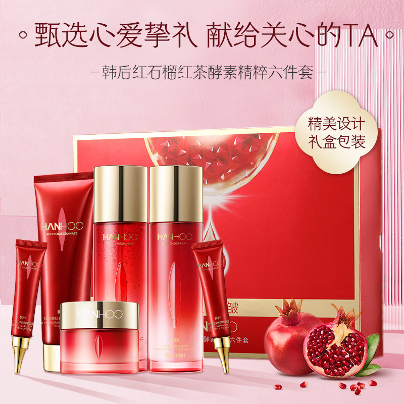 韩后红石榴红茶酵素精粹礼盒六件套补水保湿紧致抗皱送妈妈护肤品