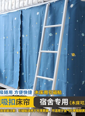 磁吸学生宿舍床帘高中大学生宿舍遮光布上下铺男女下桌围挡隐私帘