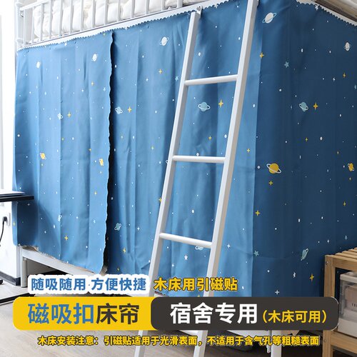磁吸学生宿舍床帘高中大学生宿舍遮光布上下铺男女下桌围挡隐私帘