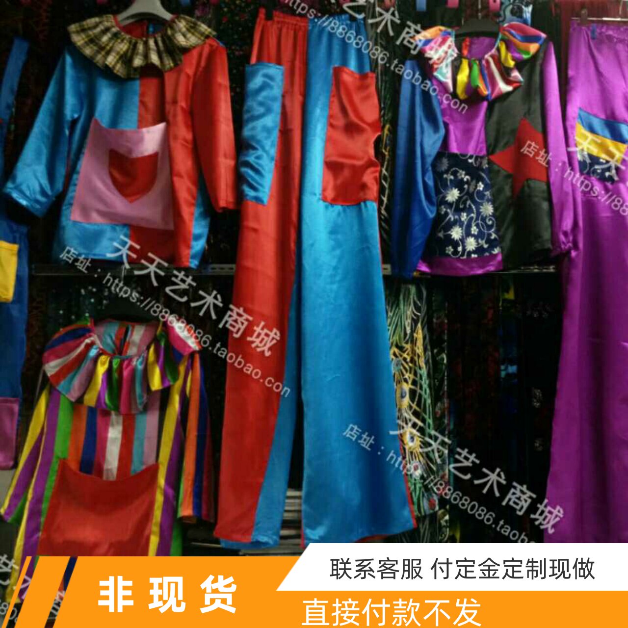 天天艺术小丑演出服高跷款平地款男女款颜色花色可两色可搭配选择