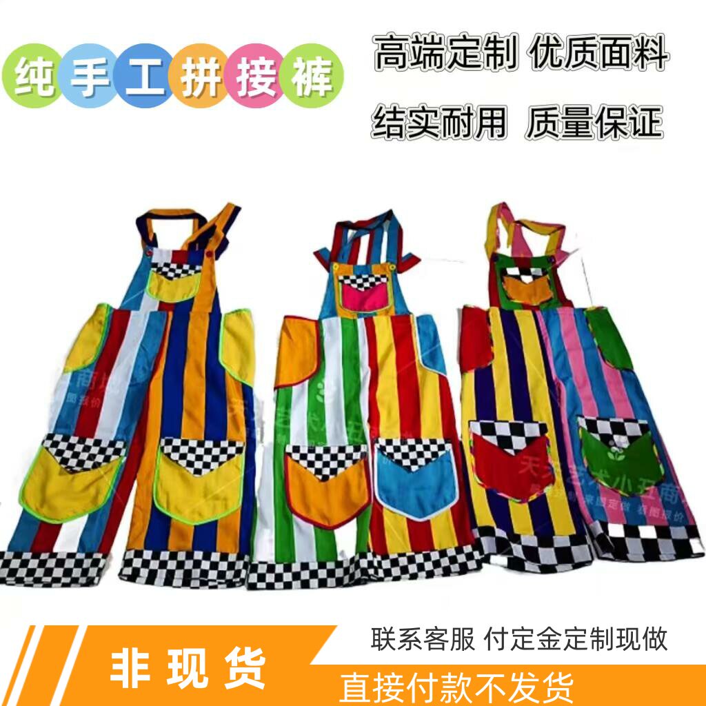 单条背带小丑裤手工拼接高端服装彩色定制百搭条纹裤成人儿童裤子