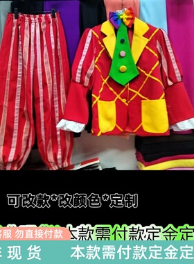 红色长袖长裤小丑演出服节日特色表演服小丑服装秋冬胖胖小丑服装