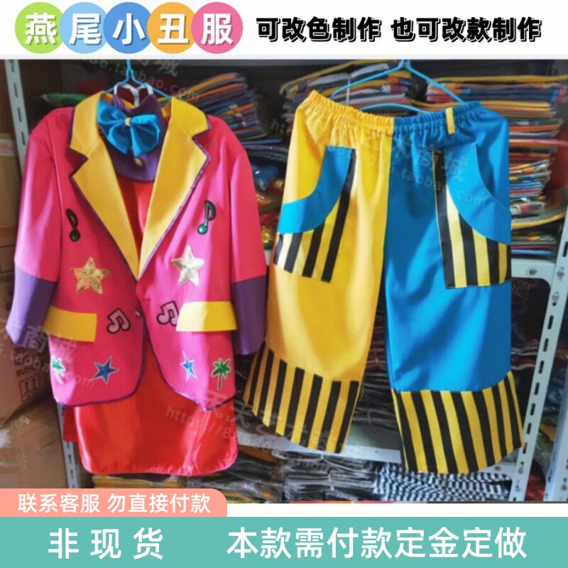 燕尾小丑服彩色装高质量面料可改颜色新款优质免邮cosplay服装