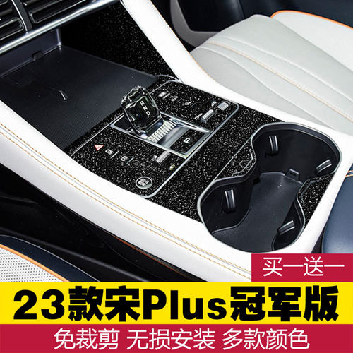 中控档位贴pvc无损安装专车专用