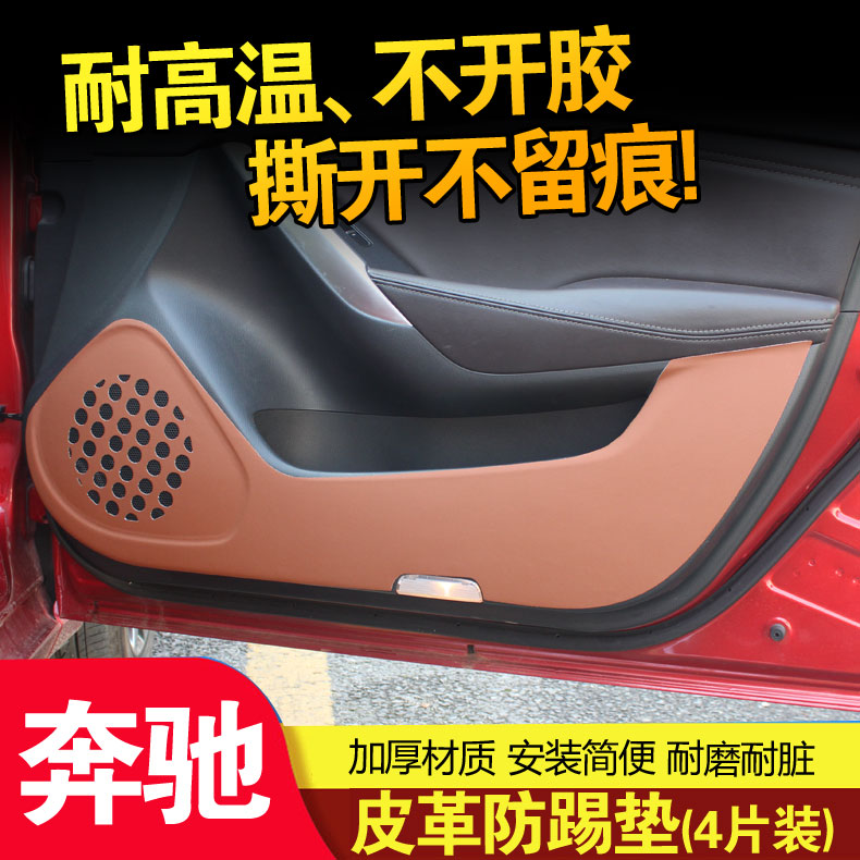 GLC260L C级C200LC260L 新E级E300L车门防踢垫防踢贴内饰改装