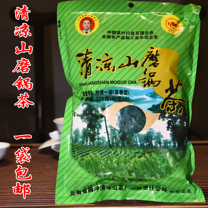 清凉山磨锅茶云南腾冲一级绿茶