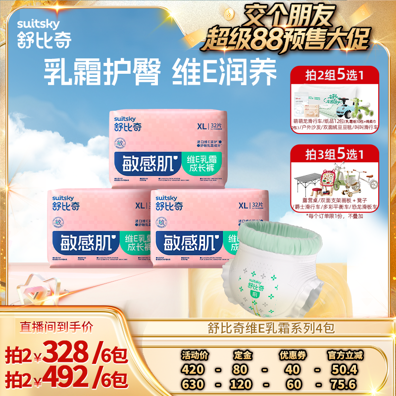 維E乳霜紙尿褲超薄透氣M-XXL