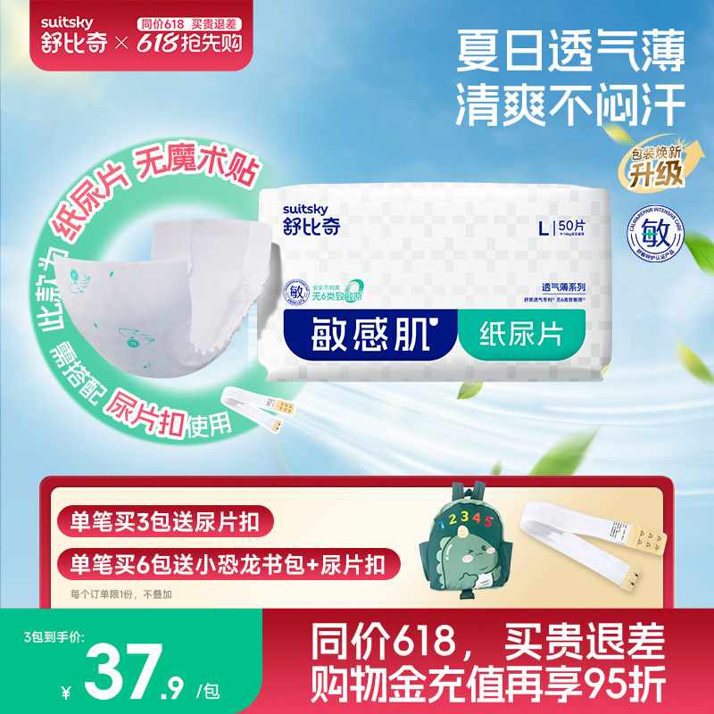 舒比奇超薄透气薄纸尿片新生婴儿干爽尿不湿纸尿裤无腰贴无魔术贴