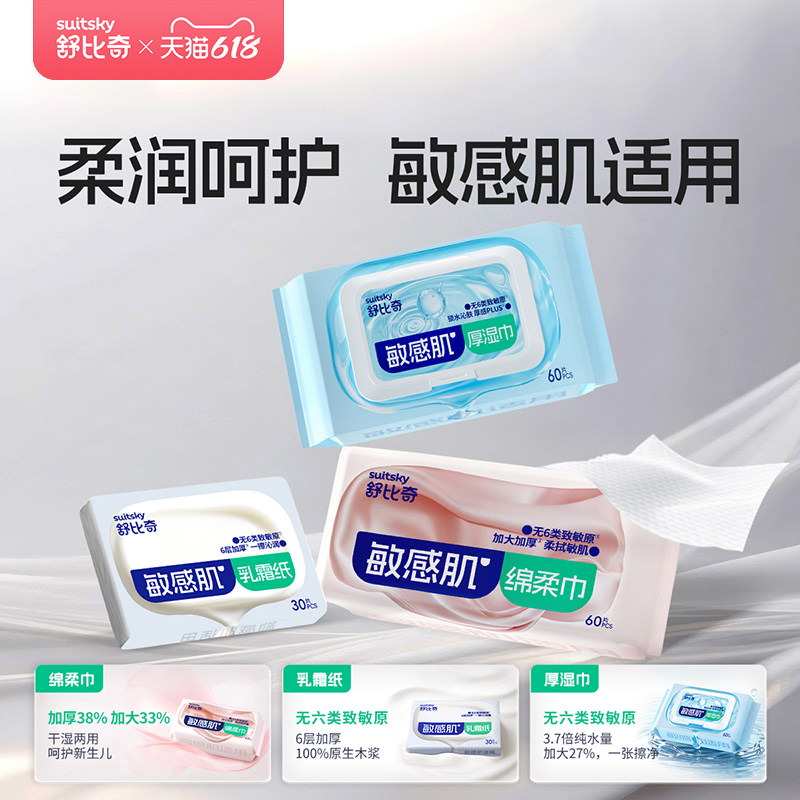 舒比奇乳霜纸宝宝手口湿纸巾绵柔巾云柔巾新生婴儿专用便捷