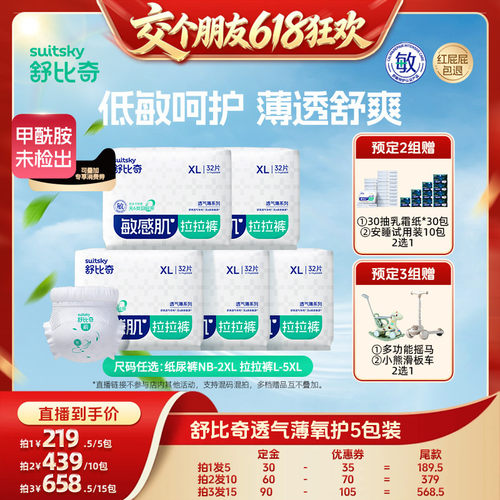 交个朋友0元付定透气薄尿裤