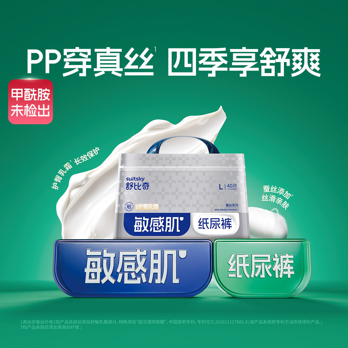 舒比奇蚕丝乳霜纸尿裤拉拉裤